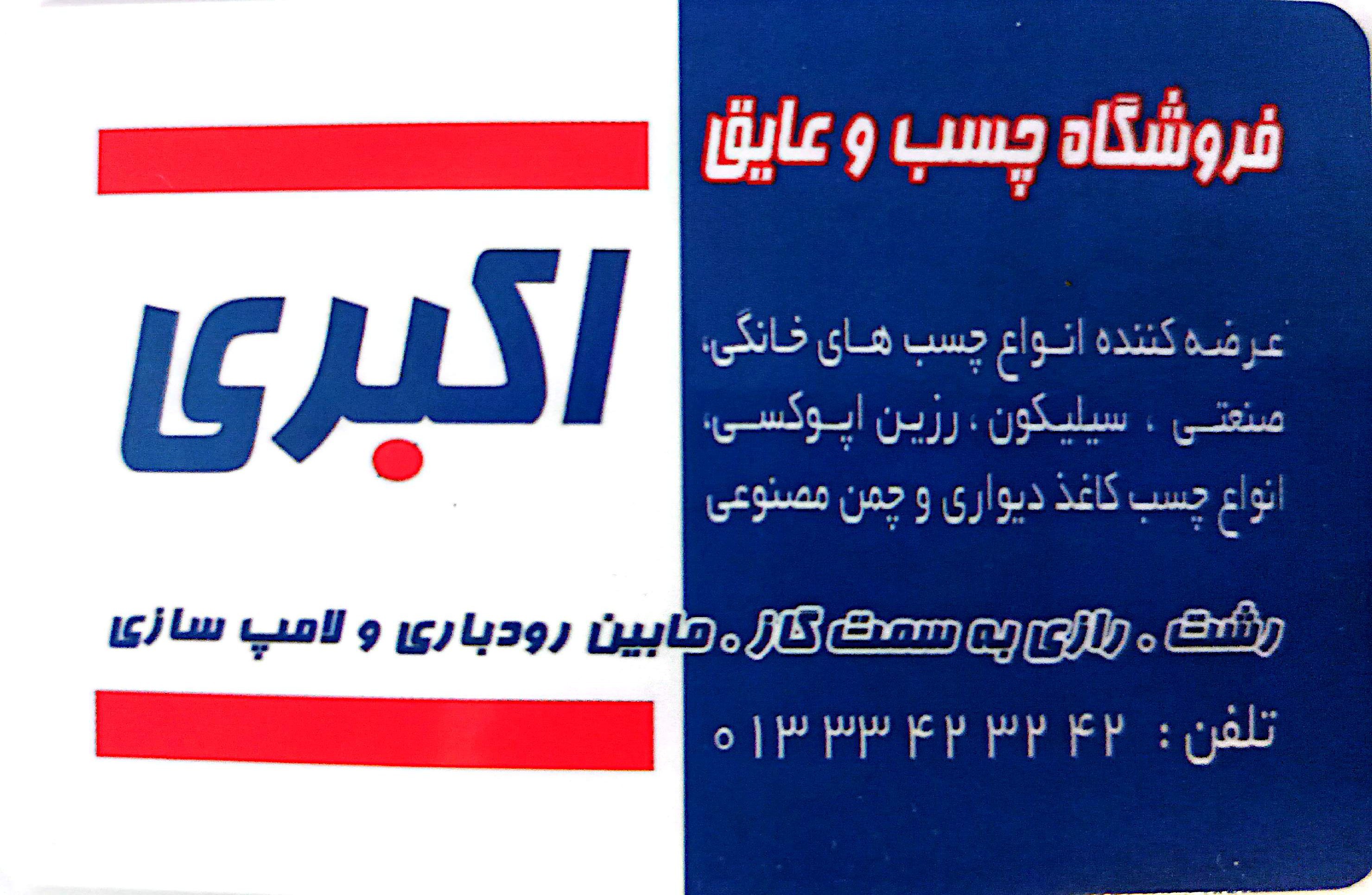 akbari