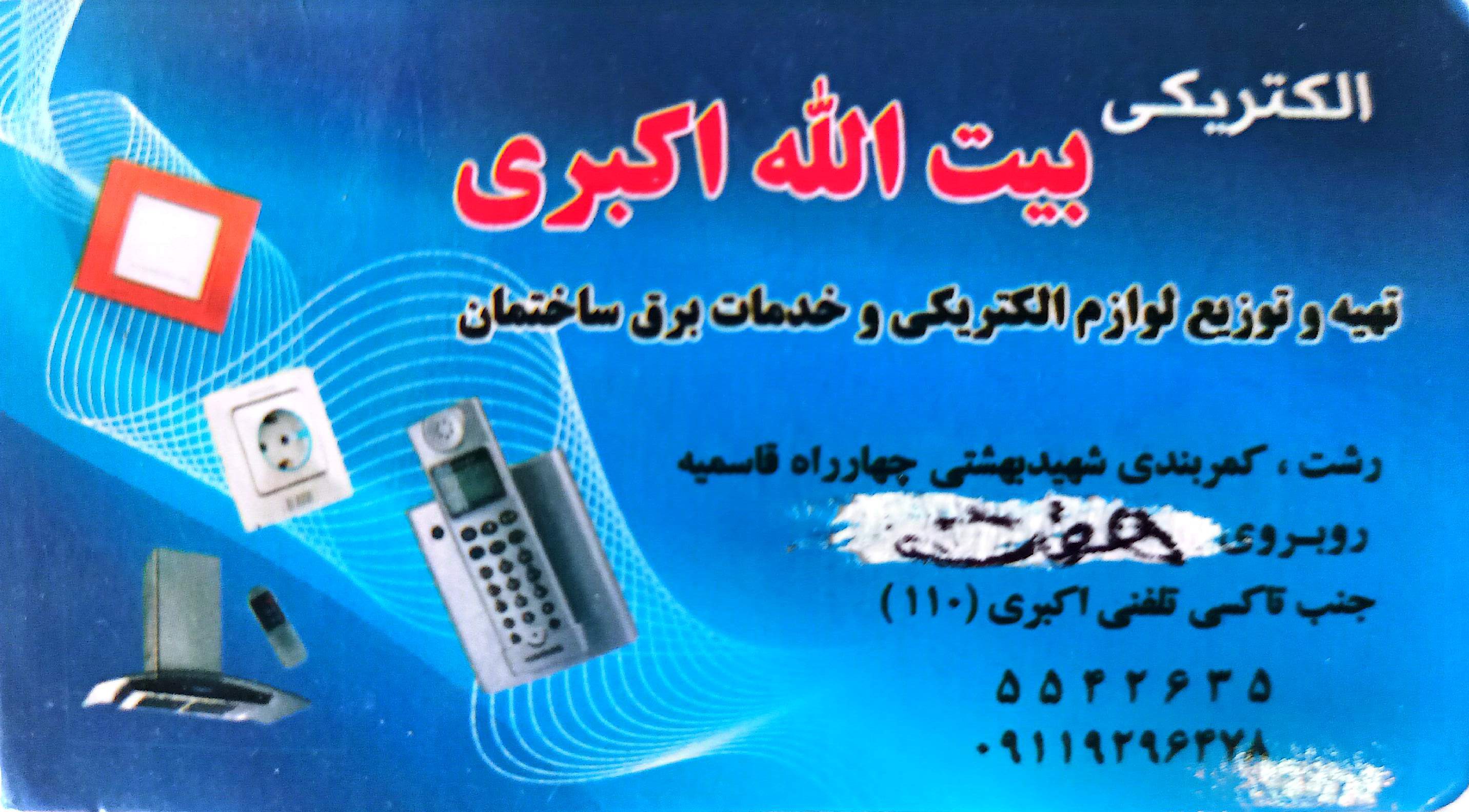 beytollah