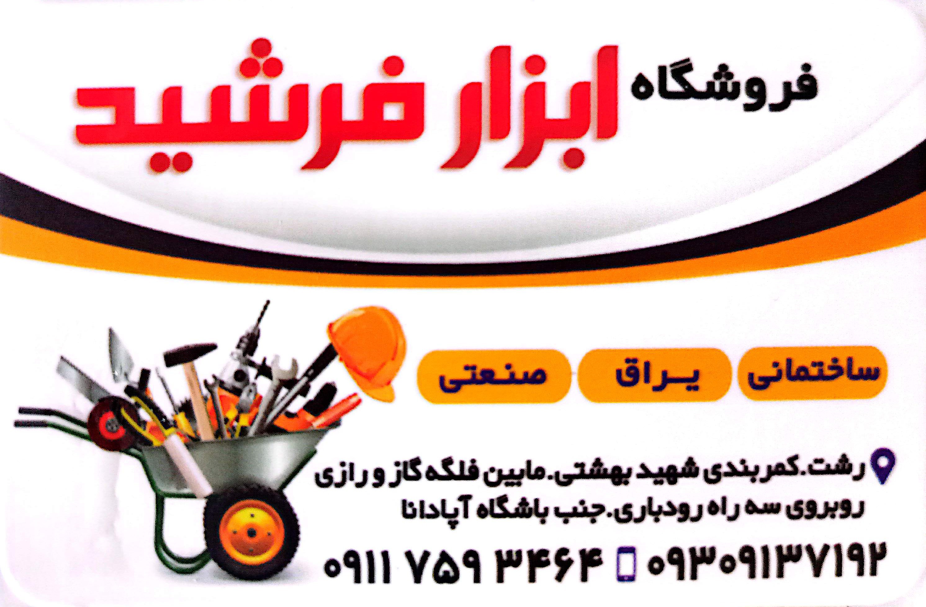 farshidabzar
