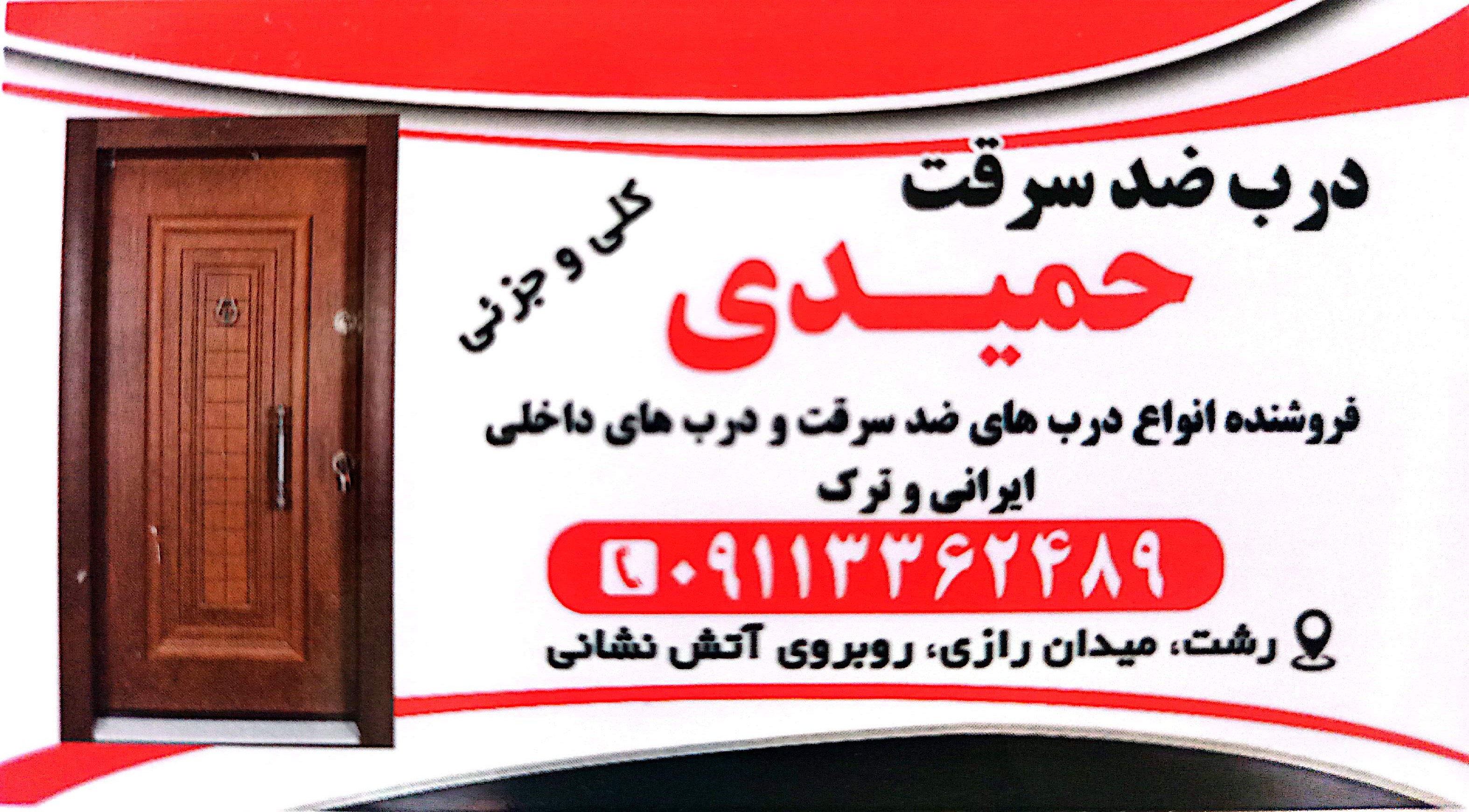 hamididarb