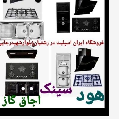 iransplit