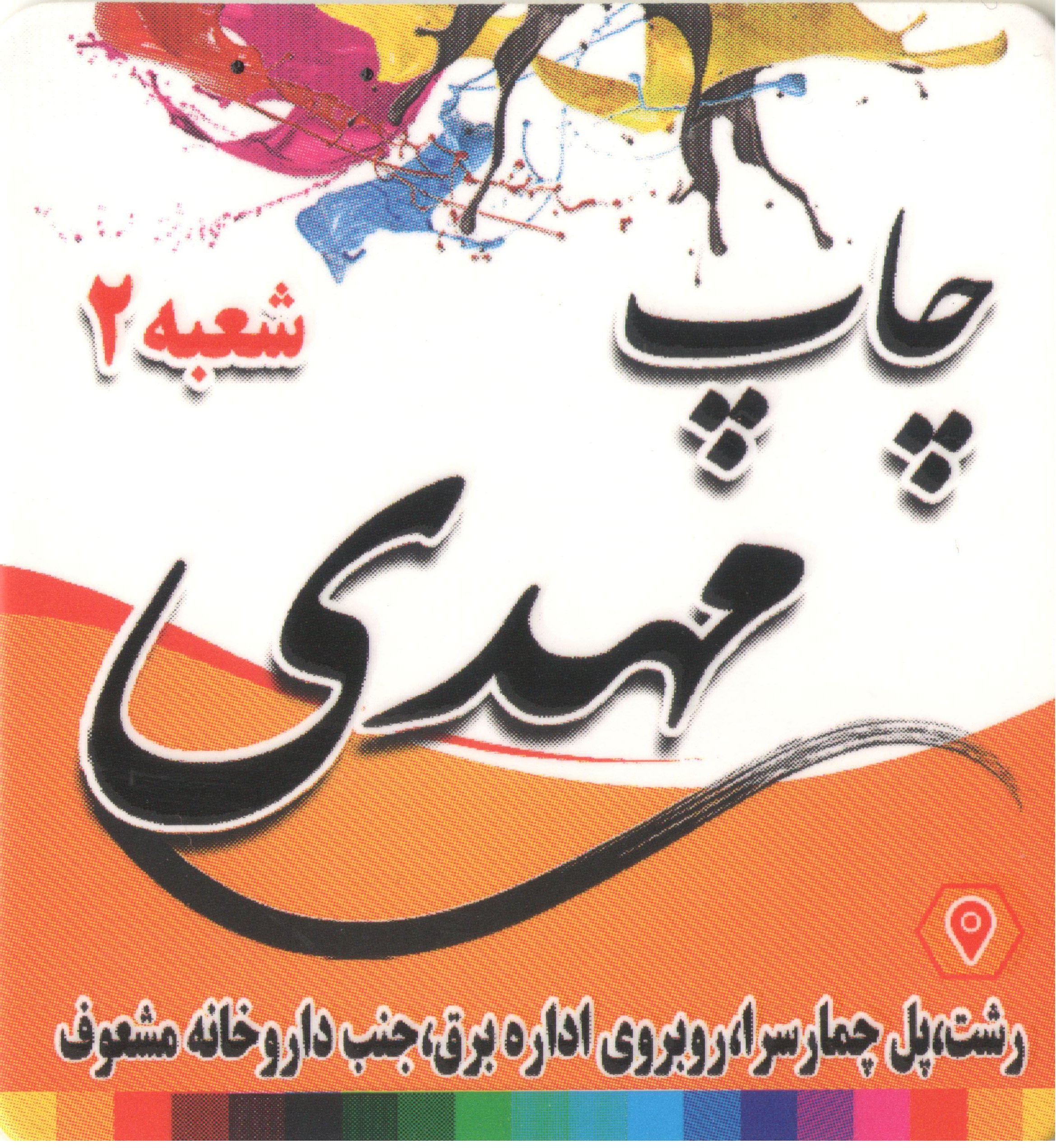mahdichap