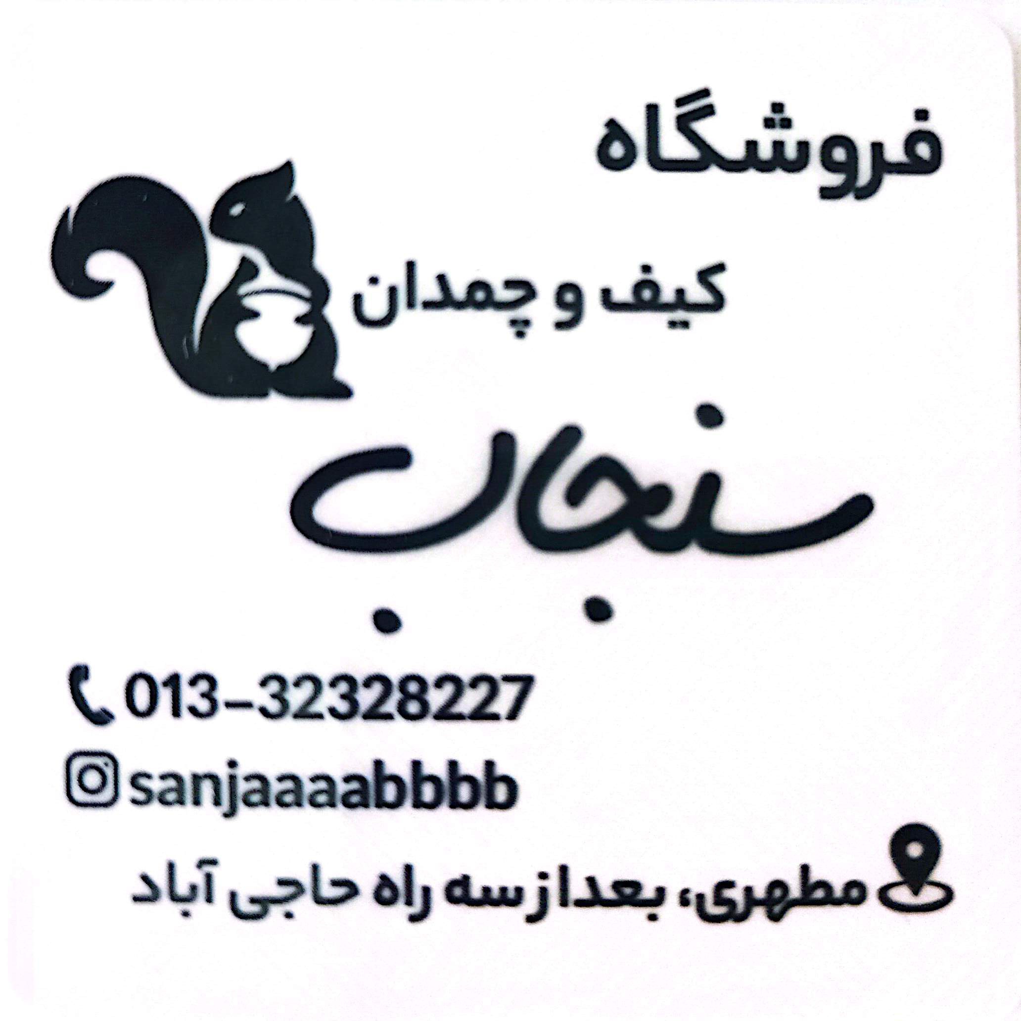 sanjab