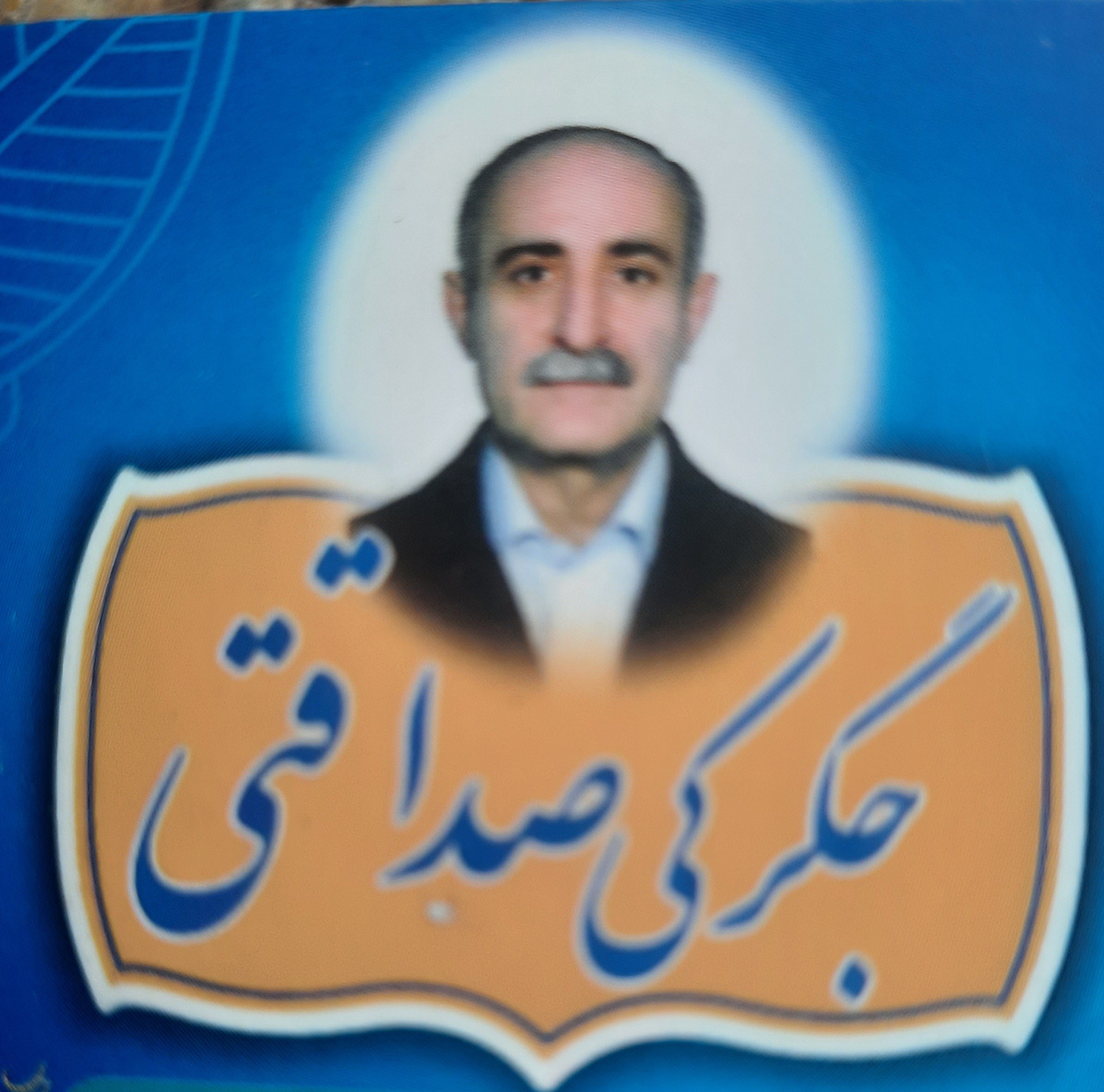 sedaqat